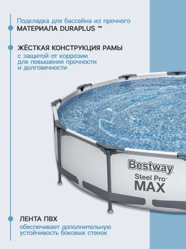 Бассейн каркасный Steel Pro MAX, 366&times;76 см, фильтр-насос, круглый, 56416 Bestway