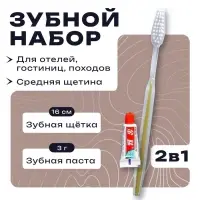 Зубной набор в пакете: зубная щетка 16 см + зубная паста 3 г