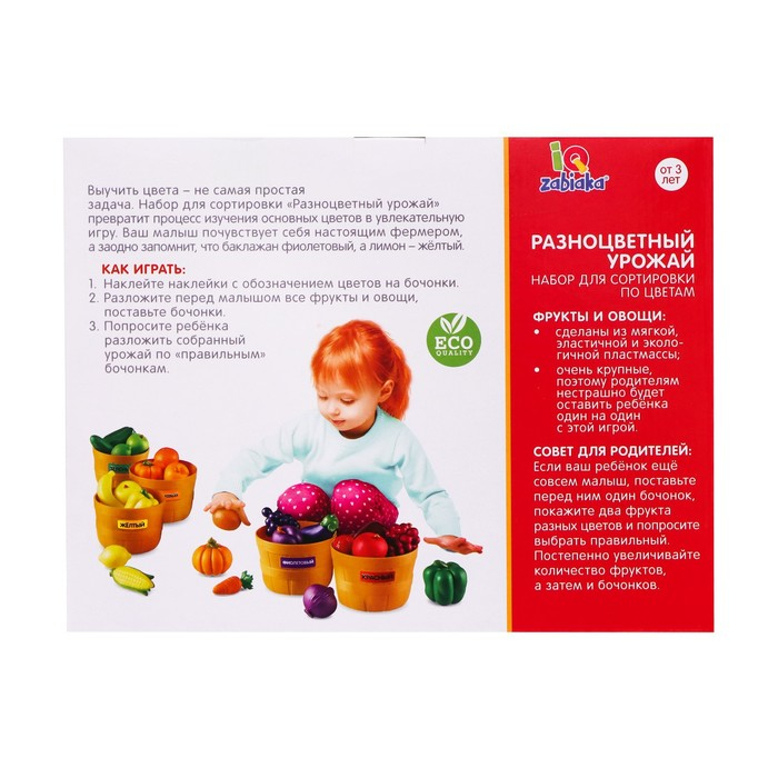 Набор для сортировки «Разноцветный урожай», по методике Монтессори Набор для сортировки «Разноцветный урожай», по методике Монтессори