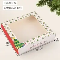 Коробка подарочная, самосборная &laquo;Новогоднее настроение&raquo;, 20&times;20&times;4 см