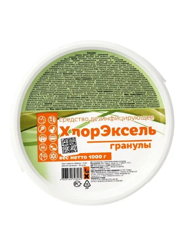 Средство дезинфицирующее ХлорЭксель, гранулы, 1 кг
