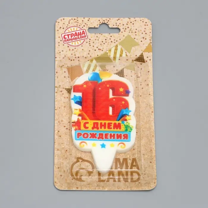 Свеча для торта «С Днём Рождения, цифра 16», оранжевая, 5×8.5 см Свеча для торта «С Днём Рождения, цифра 16», оранжевая, 5×8.5 см