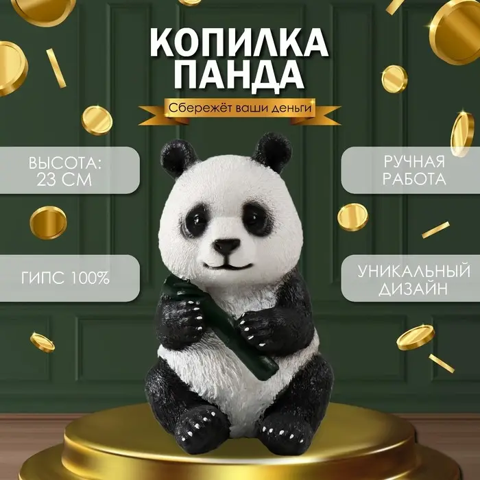 Копилка Копилка "Панда жующая " высота 23 см, ширина 16 см, длина 14,5 см.