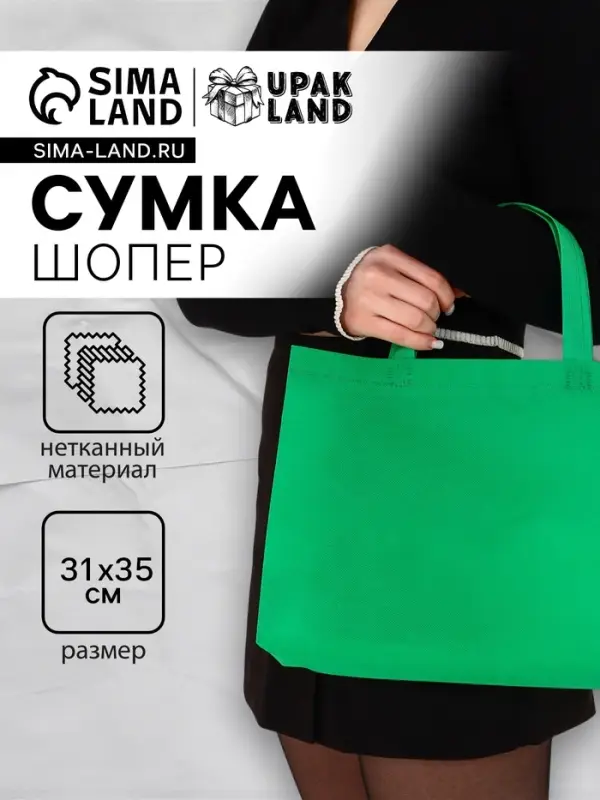 Пакет с петлевой ручкой, сумка - шопер «Эко», 35×31×8 см, зеленый Пакет с петлевой ручкой, сумка - шопер «Эко», 35×31×8 см, зеленый