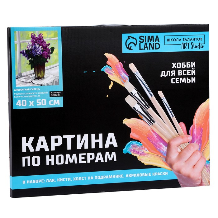 Картина по номерам на холсте с подрамником «Ароматная сирень», 40 х 50 см