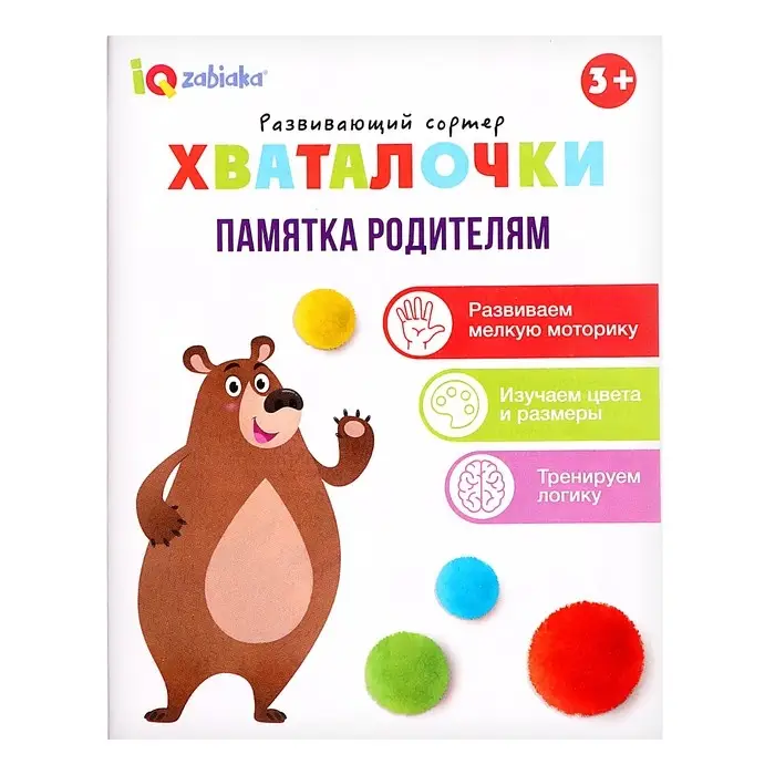 Развивающий сортер &laquo;Хваталочки&raquo;