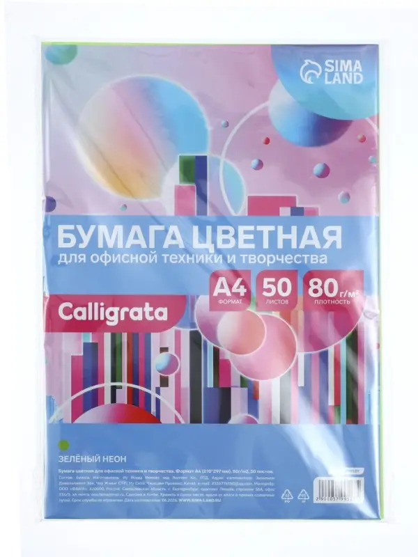 Бумага цветная Calligrata, А4, 50 листов, зелёная, неоновая, 80 г/м&sup2;