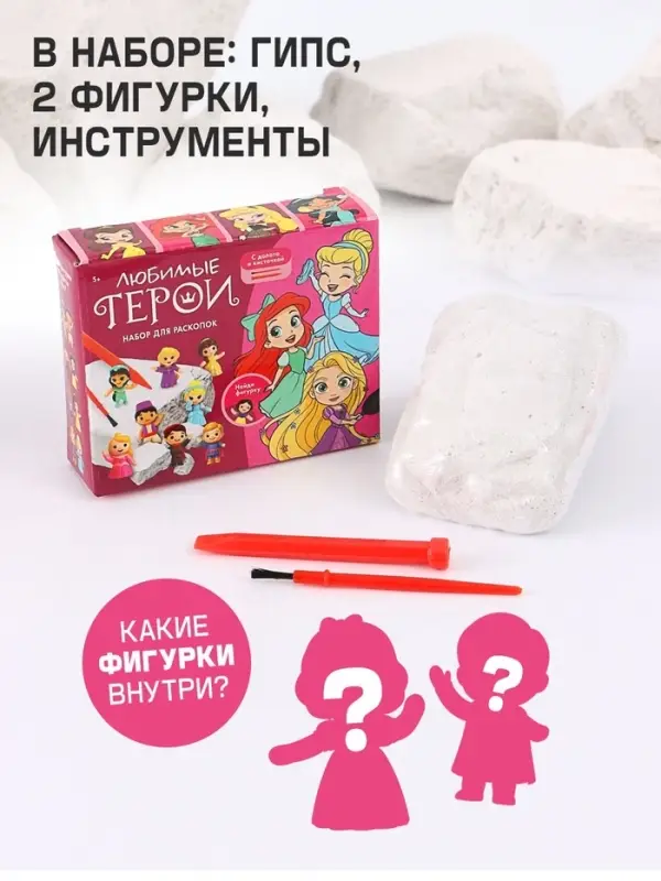 Набор для раскопок &laquo;Любимые герои&raquo;, Сказочные девочки