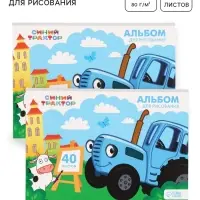 Альбом для рисования на скрепке, А4, 40 листов, 90 г/м&sup2;, 2 штуки, &laquo;Синий трактор&raquo;