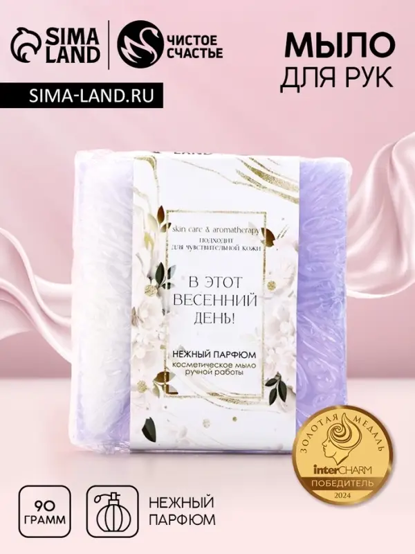 Мыло для рук &laquo;В этот весенний день&raquo;, 90 г, аромат нежного парфюма, Чистое счастье
