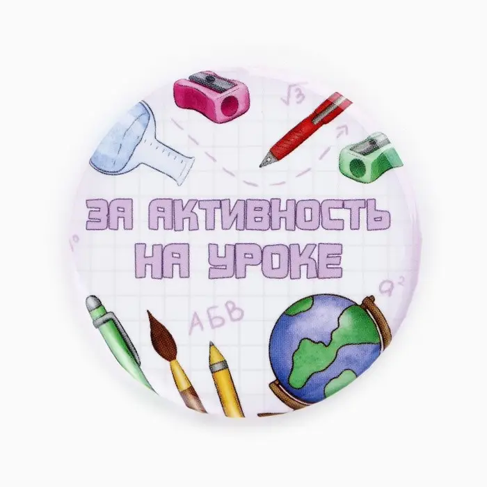 Значки закатные «Умник и умница», школьные, d=56 мм, МИКС Значки закатные «Умник и умница», школьные, d=56 мм, МИКС