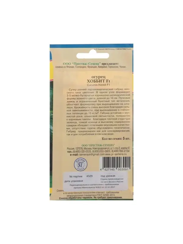 Семена Огурец  Семена Огурец "Хоббит" F1, раннеспелый, партенокарпический, 5 шт