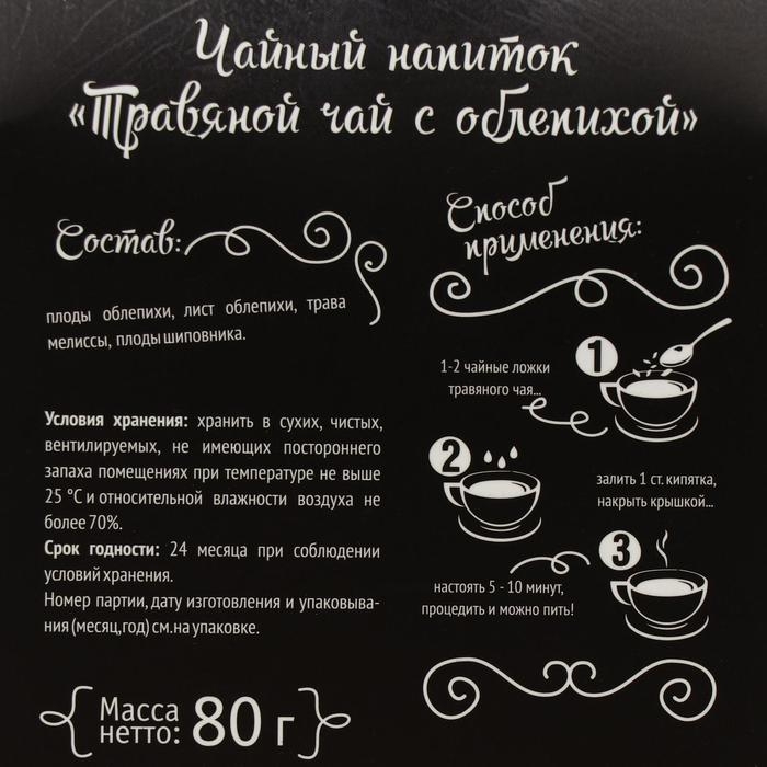 Травяной чай натуральный с облепихой, 80 г Травяной чай натуральный с облепихой, 80 г