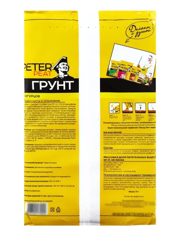 Грунт для Огурцов PETER PEAT, линия&laquo; Хобби&raquo;, 5 л