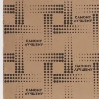 Бумага упаковочная крафт &laquo;Самому лучшему&raquo;, 50&times;70 см