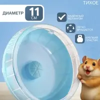 Колесо для грызунов тихое, 11 см, синее
