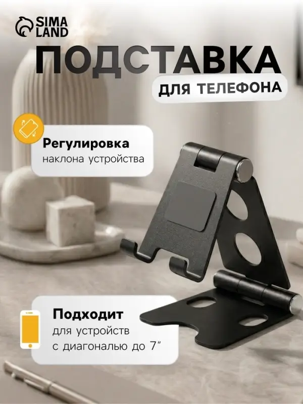 Подставка для телефона, регулятор наклона, разъём для провода, металлическая, чёрная