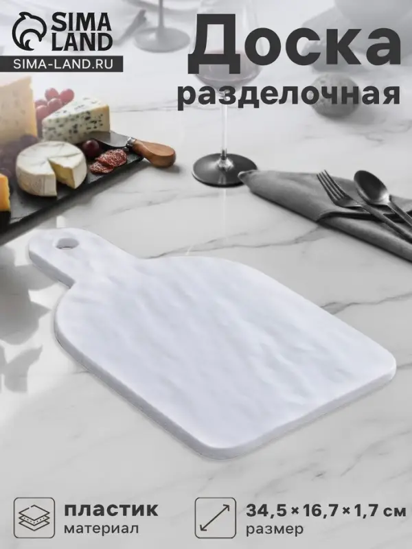 Доска разделочная &laquo;Белый Восток&raquo;, 34.5&times;16.7&times;1.7 см, меламин, сервировочная, белая