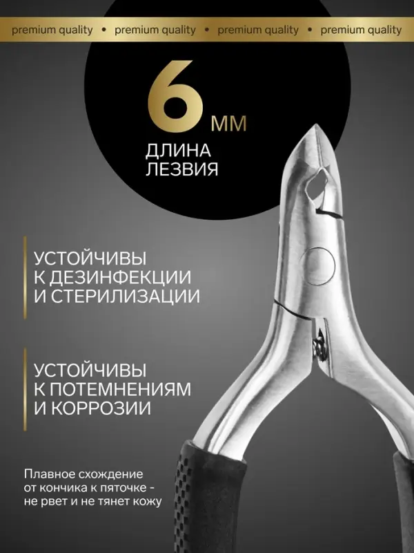 Кусачки педикюрные &laquo;Премиум&raquo;, скрытая пружина, 11.5 см, длина лезвия-6 мм, чёрные, серебристые