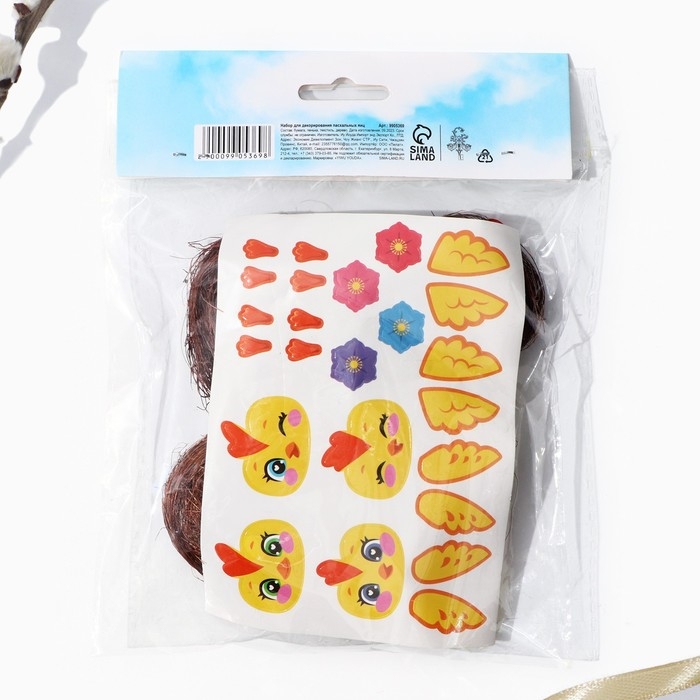 Набор для декорирования пасхальных яиц &laquo;Цыплята&raquo; на пасху, 14.5 х 15 х 2 см.