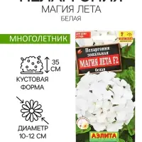 Семена цветов Пеларгония "Магия лета", белая, F2,5 шт.
