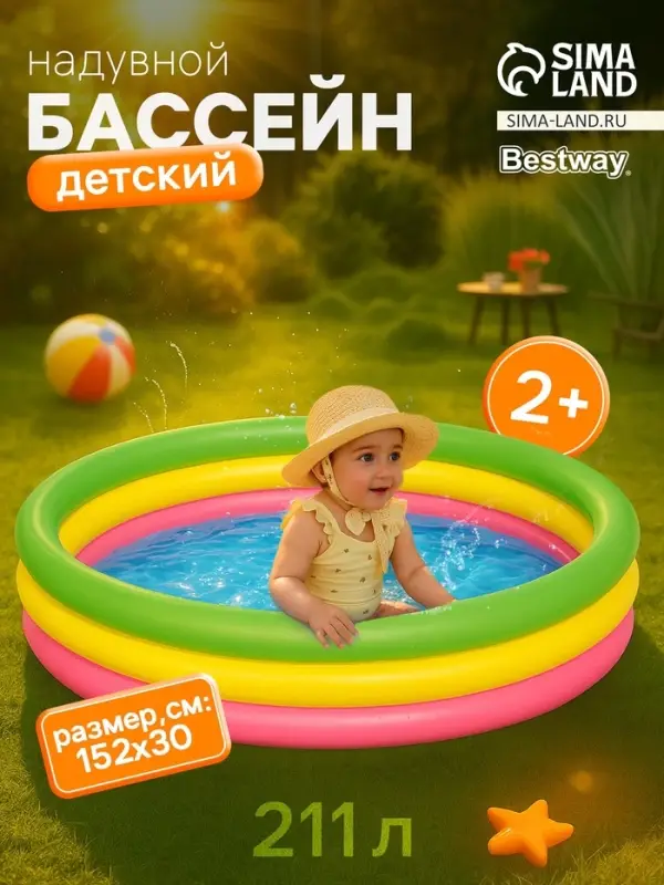 Бассейн надувной &laquo;Радуга&raquo;, 152&times;30 см, от 2 лет, 51103 Bestway