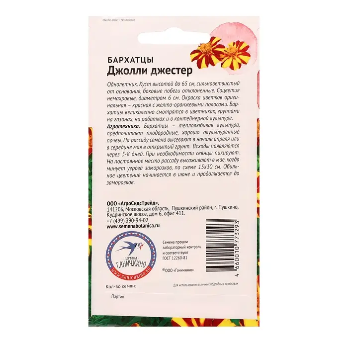 Семена цветов Бархатцы Семена цветов Бархатцы "Джолли Джестер", 0,15 г