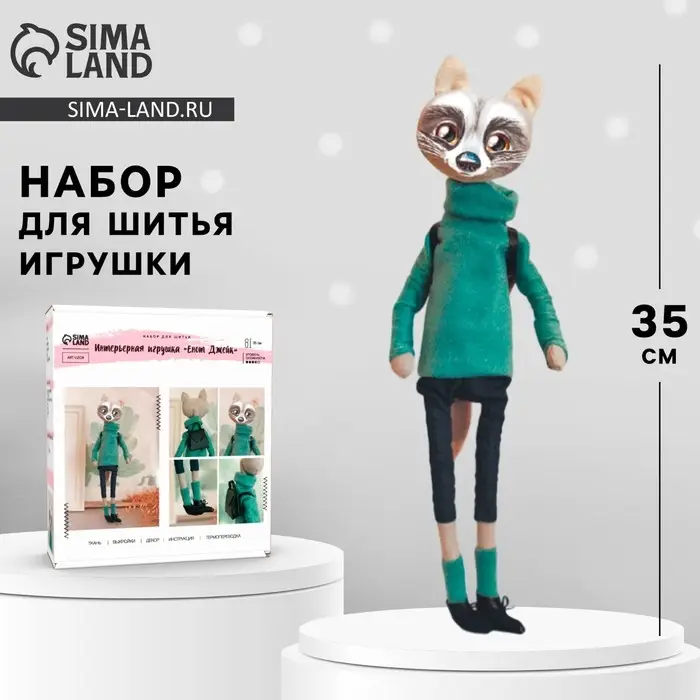 УЦЕНКА Набор для шитья. Мягкая игрушка своими руками «Енот Джейк», 35 см УЦЕНКА Набор для шитья. Мягкая игрушка своими руками «Енот Джейк», 35 см