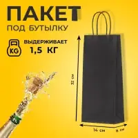 Пакет крафт под бутылку, чёрный,14×8×32 см