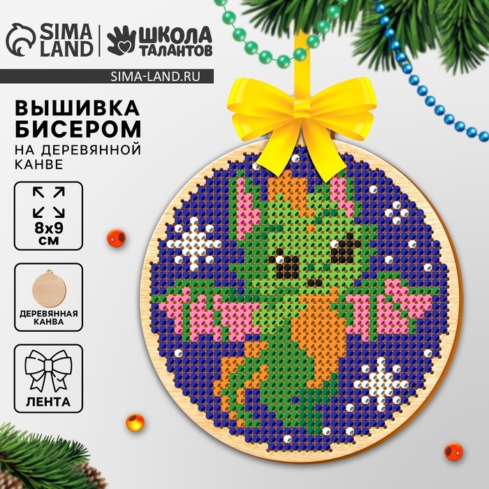 Вышивка бисером на деревянной подвеске на новый год «Дракоша», новогодний набор для творчества Вышивка бисером на деревянной подвеске на новый год «Дракоша», новогодний набор для творчества