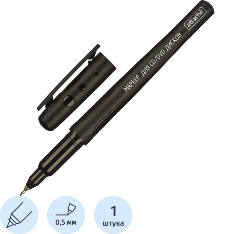 Маркер для CD ATTACHE черный, 0,5 мм