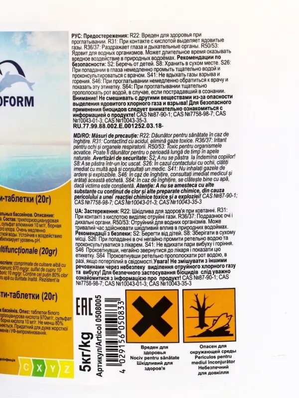 Дезинфицирующее средство Chemoform &laquo;Все в одном&raquo;, для воды бассейне, мульти-таблетки, 20 г, 5 кг