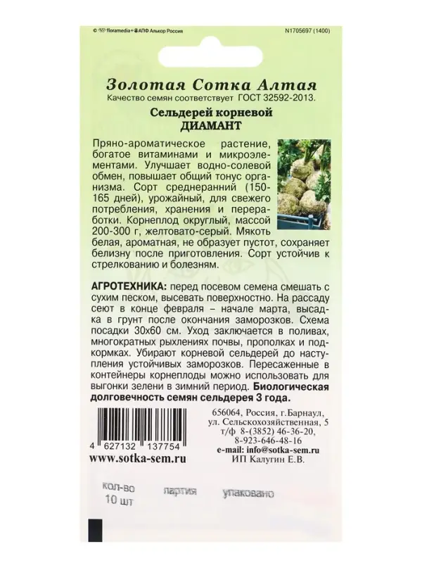 Семена Сельдерей корневой Диамант /Сотка/ 10шт/ Bejo/*1500 Семена Сельдерей корневой Диамант /Сотка/ 10шт/ Bejo/*1500