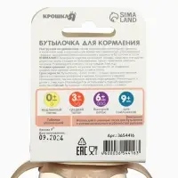 Бутылочка для кормления, от 3 мес., 250 мл, цилиндр, с ручками, бежевый &laquo;Лесные друзья&raquo; Крошка Я