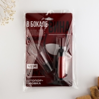 Штопор и аэратор для бутылки вина «В бокале вина»