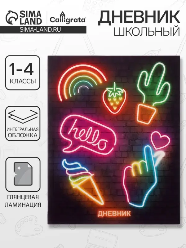 Дневник школьный для 1-11 классов, &laquo;НЕОН вывеска Кактус&raquo;, интегральная (гибкая) обложка, глянцевая ламинация, 40 листов