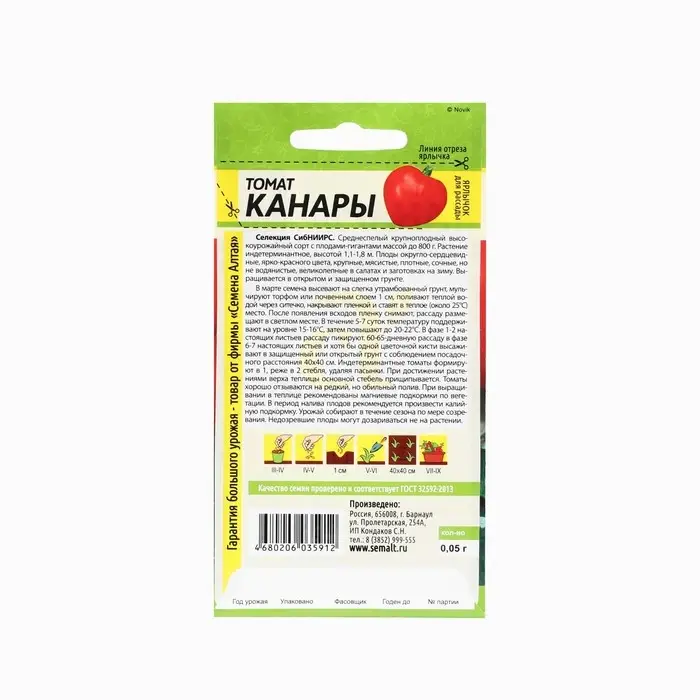 Семена Томат Семена Томат "Канары", Сем. Алт, ц/п, 0,05 г