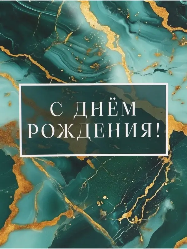 Пакет подарочный &laquo;С Днём рождения&raquo;, 49&times;40&times;19 см