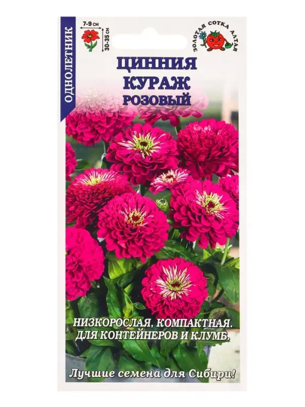 Семена Цинния Кураж Розовый /Сотка/ 0,2г/ h-30-35см, d-7-9см/*1000 Семена Цинния Кураж Розовый /Сотка/ 0,2г/ h-30-35см, d-7-9см/*1000