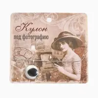 Кулон на цепочке для фото &laquo;Эдель&raquo;, круг, цвет серебро, 45 см