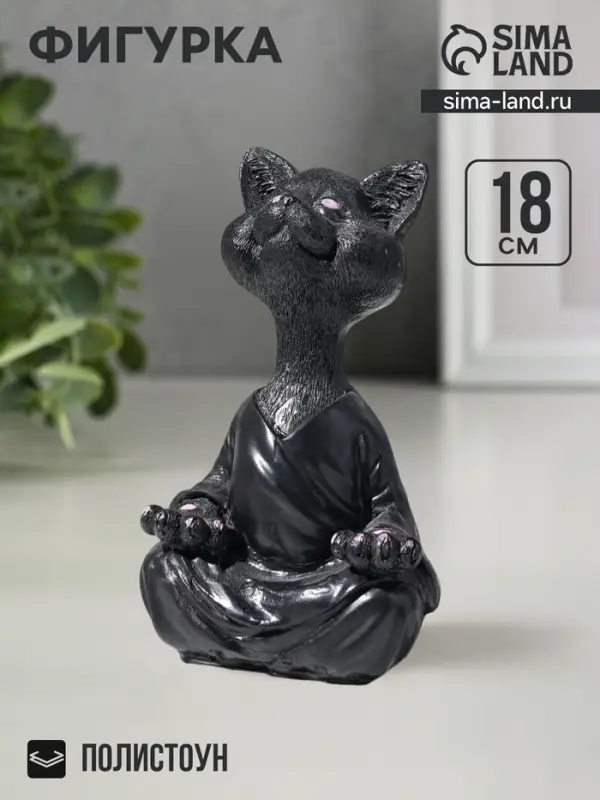 Фигурка полистоун &laquo;Кошка йог&raquo;, чёрная, 9&times;11&times;18 см