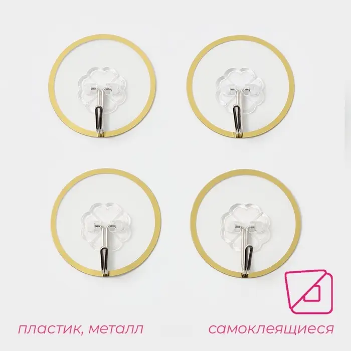 Крючки самоклеящиеся Доляна Gold, 4 шт., 6&times;6&times;2 см, прозрачные
