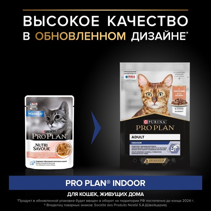 Влажный корм PRO PLAN для домашних кошек, лосось в соусе, пауч, 85 г Влажный корм PRO PLAN для домашних кошек, лосось в соусе, пауч, 85 г