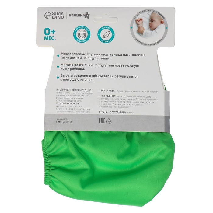 Многоразовый подгузник, 3-15 кг, цвет зеленый, Крошка Я