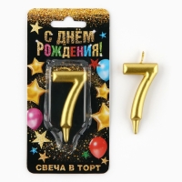 Свеча для торта, цифра «7», золото, 3 х 6 см