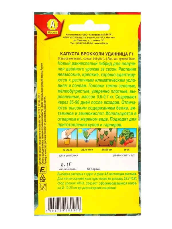 Семена Капуста брокколи Удачница F1, Ц/П,0,1 г Семена Капуста брокколи Удачница F1, Ц/П,0,1 г