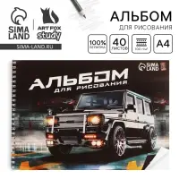 Альбом для рисования 40 листов А4 на пружине &laquo;Машина&raquo; обложка 200 г/м&sup2;, бумага 100 г/м&sup2;.
