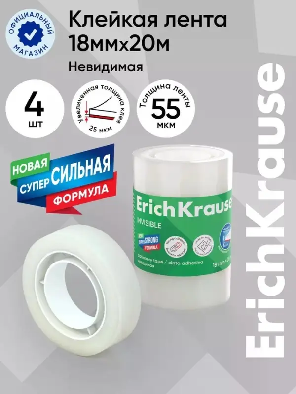 Клейкая лента ErichKrause Invisible, 18 мм &times; 20 м, прозрачная, с матовой поверхностью