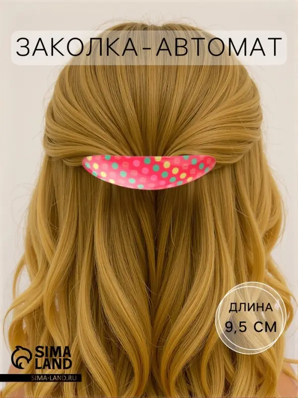 Заколка - автомат для волос QF &laquo;Сильва&raquo;, круги колор, 9.5 см, МИКС