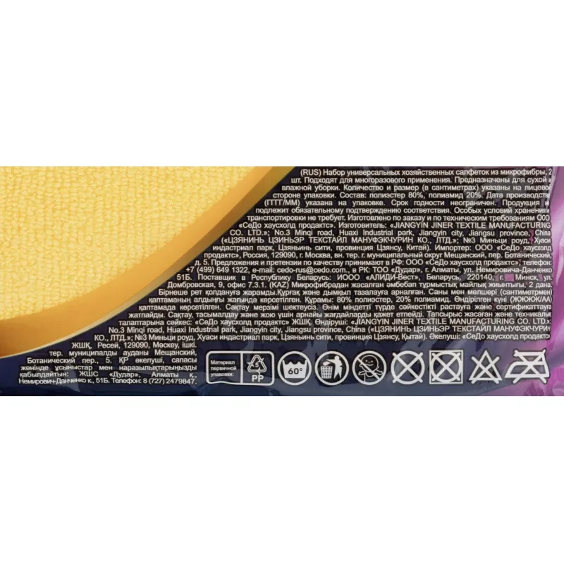 Салфетки хозяйственные микрофибра многофункциональные 32х32см 2 шт/уп PACLA